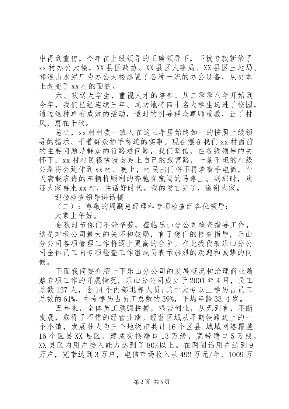 迎接检查领导讲话稿_第2页