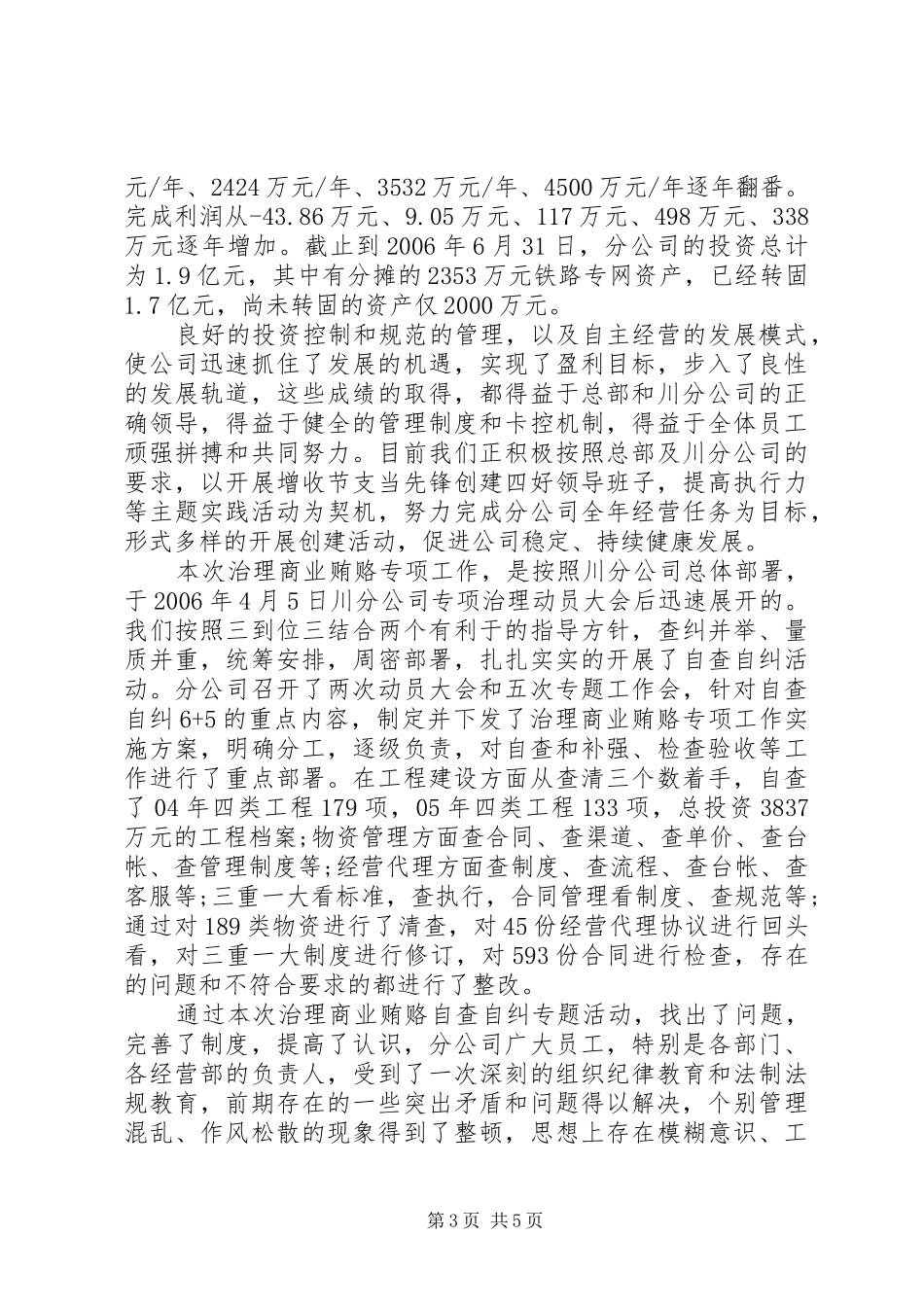 迎接检查领导讲话稿_第3页