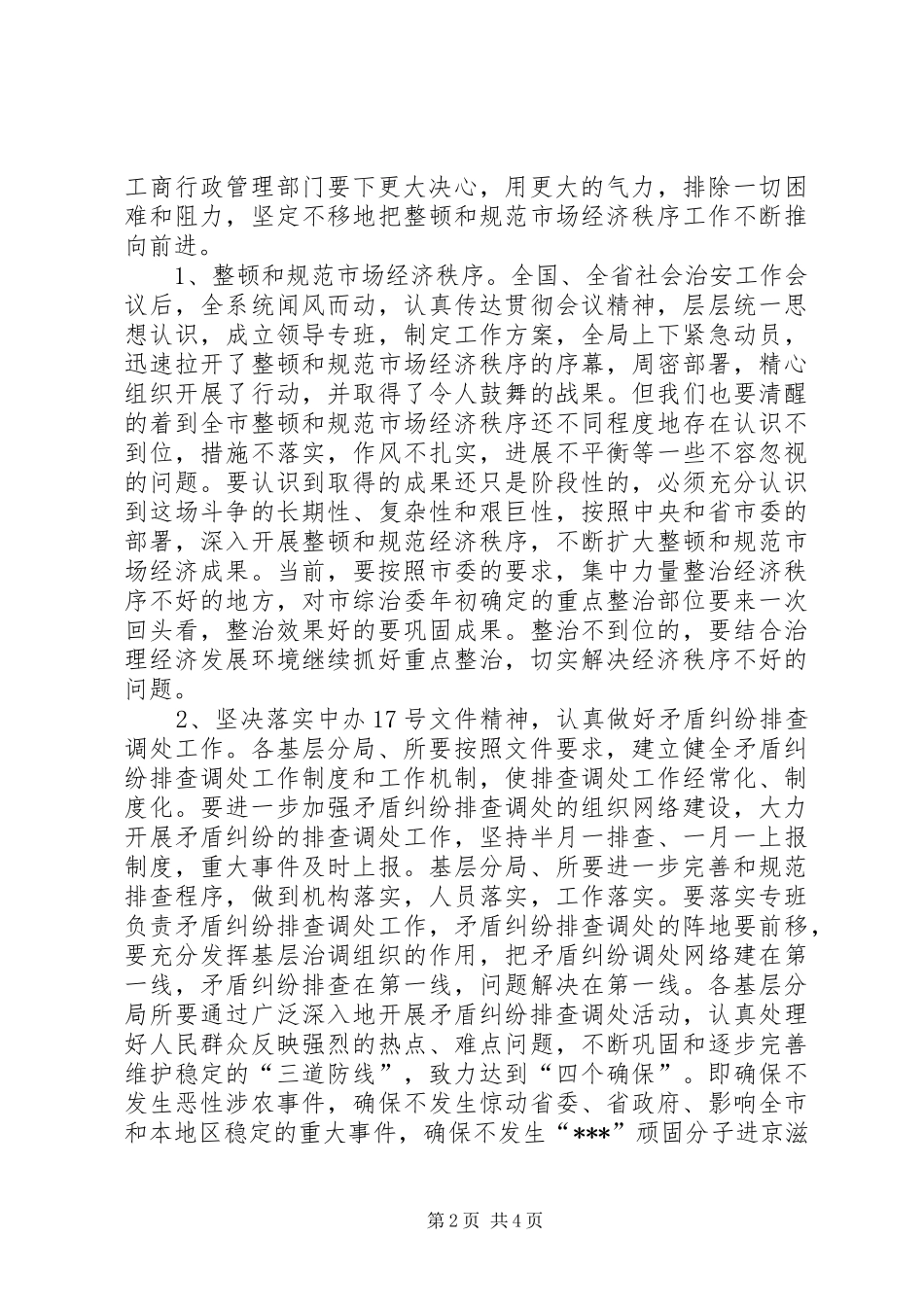 在工商局社会治安综合治理工作会上的讲话_第2页