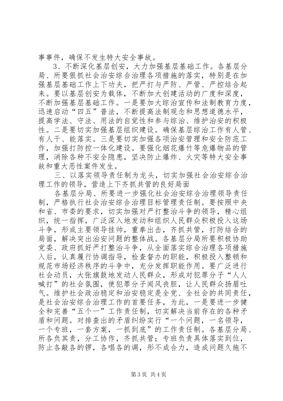 在工商局社会治安综合治理工作会上的讲话_第3页