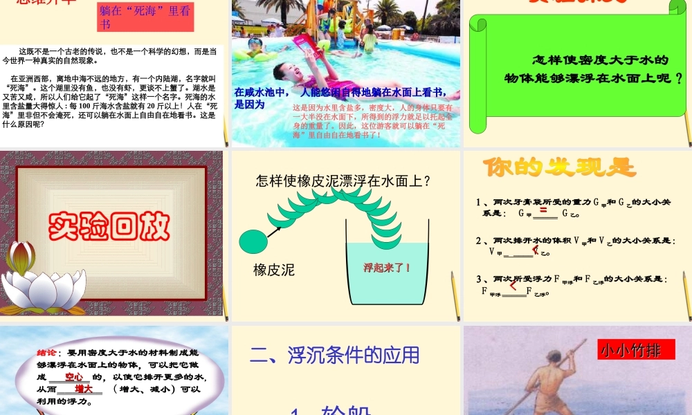 八年级物理下册 8.6(物体的浮沉条件)课件 北师大版 课件