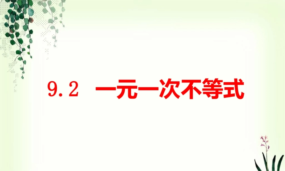 一元一次不等式.2一元一次不等式(1)
