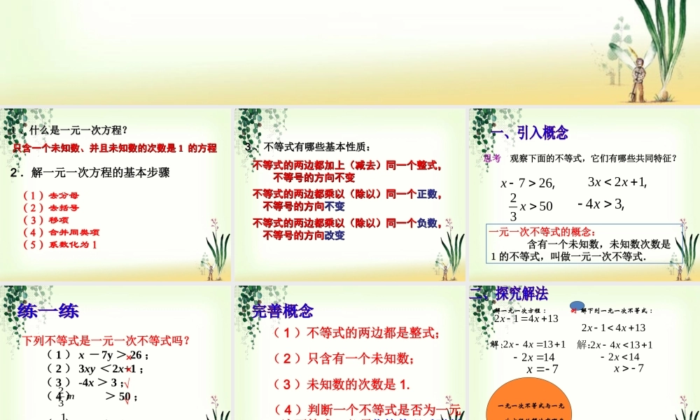 一元一次不等式.2一元一次不等式(1)