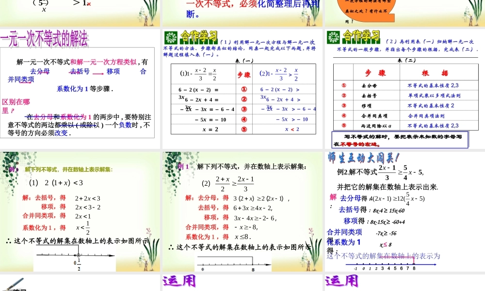 一元一次不等式.2一元一次不等式(1)