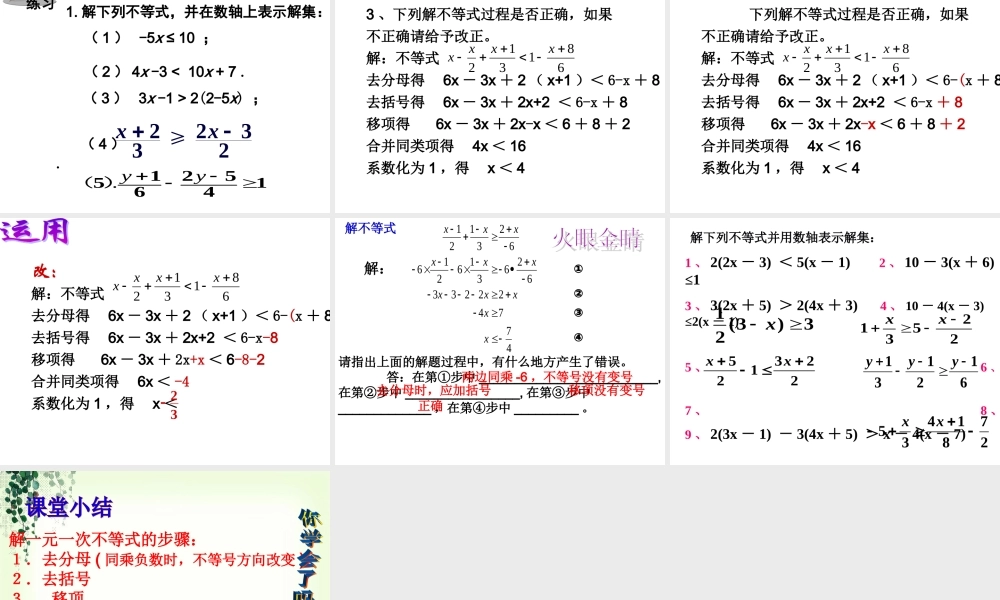 一元一次不等式.2一元一次不等式(1)