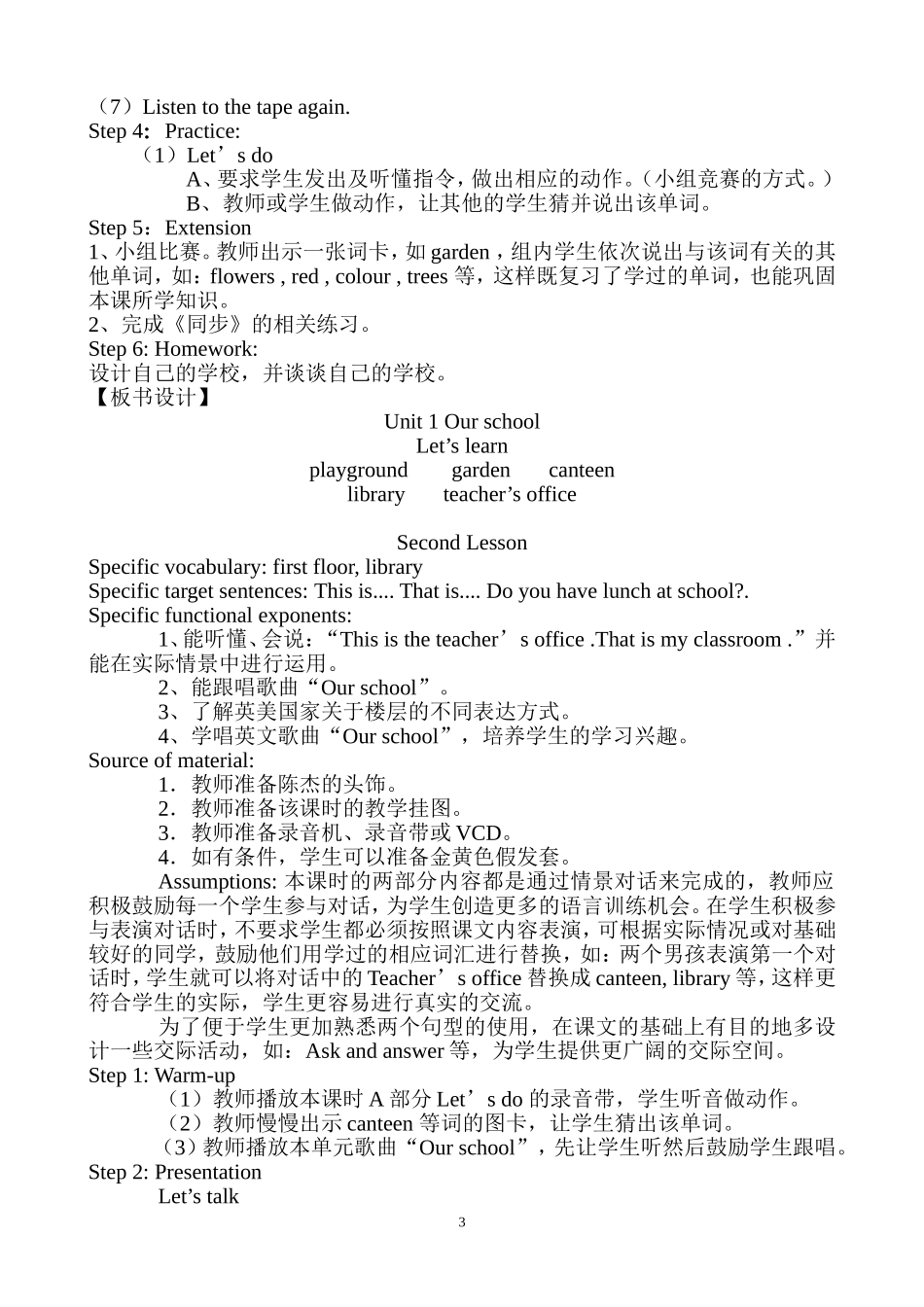 人教版四年级下册教案全册-Teaching-Plan-of-Grade-4-Unit-1_第3页