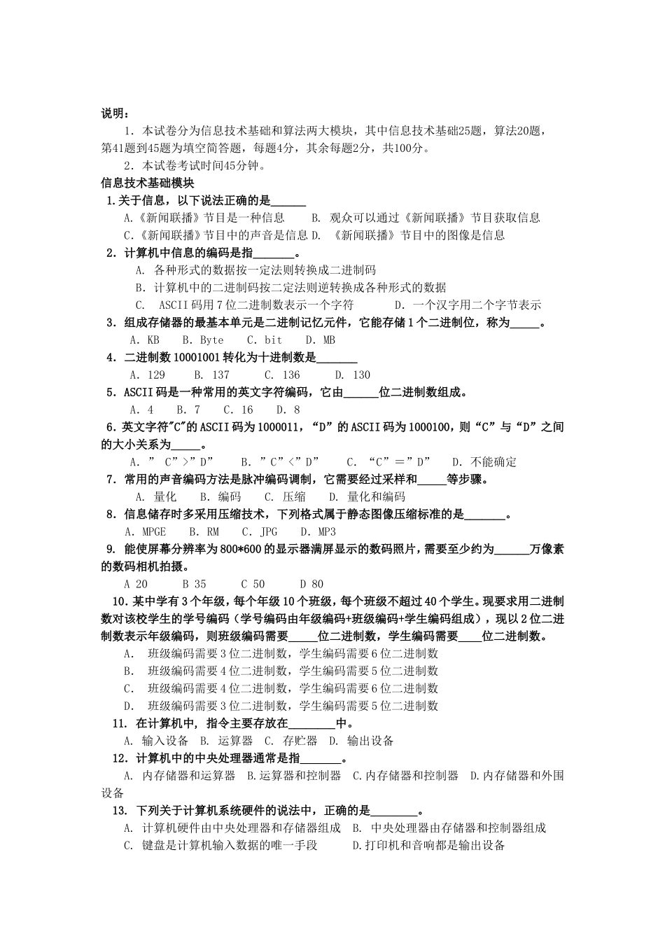 上海市上海理工大学附属中学2010-2011学年高二下学期期中考试信息技术试题_第1页