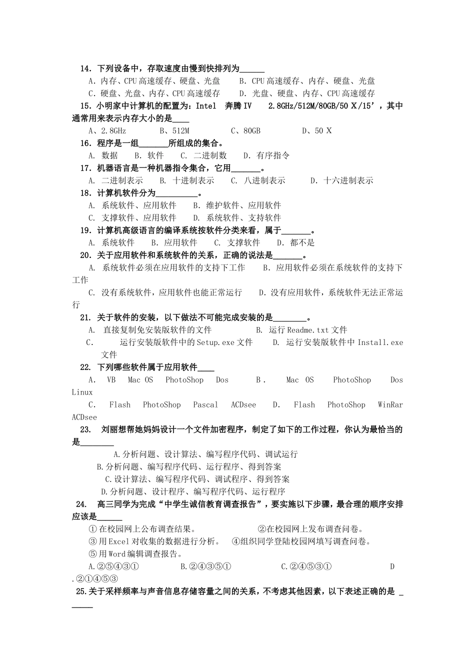 上海市上海理工大学附属中学2010-2011学年高二下学期期中考试信息技术试题_第2页