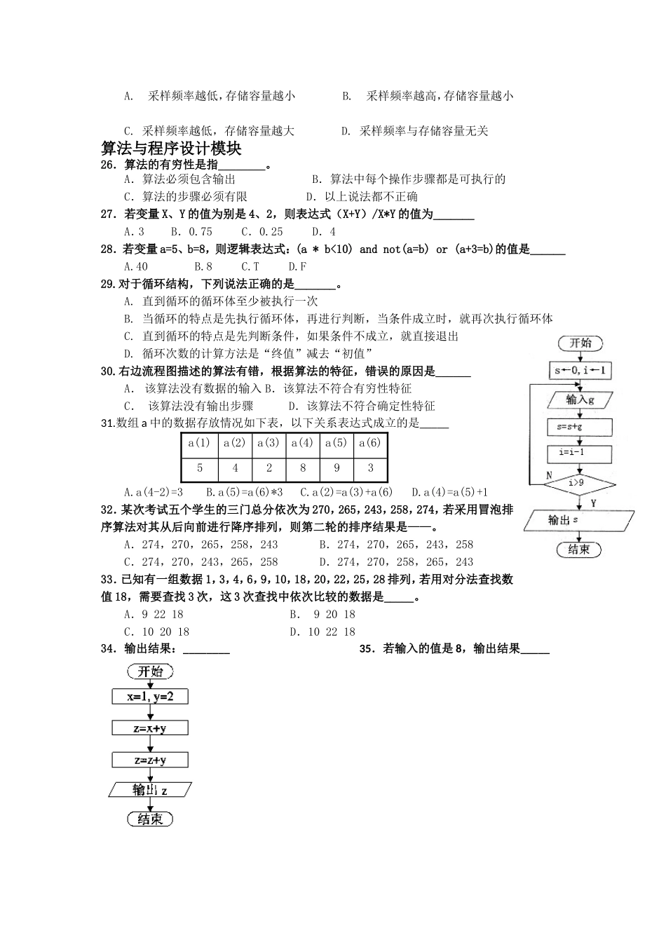 上海市上海理工大学附属中学2010-2011学年高二下学期期中考试信息技术试题_第3页
