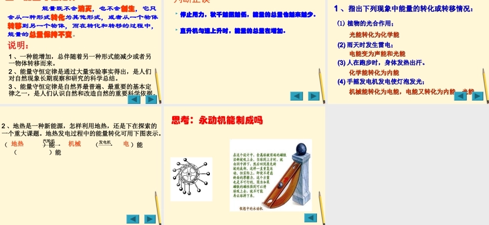 九年级物理 165 能量的转化和守恒课件 人教新课标版 课件