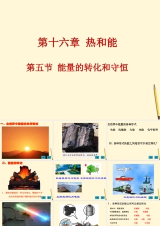 九年级物理 165 能量的转化和守恒课件 人教新课标版 课件