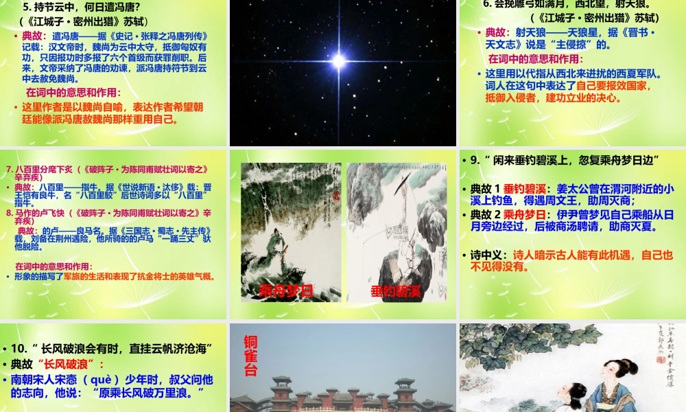 九年级语文上册 中考诗词典故复习课件 新人教版 课件