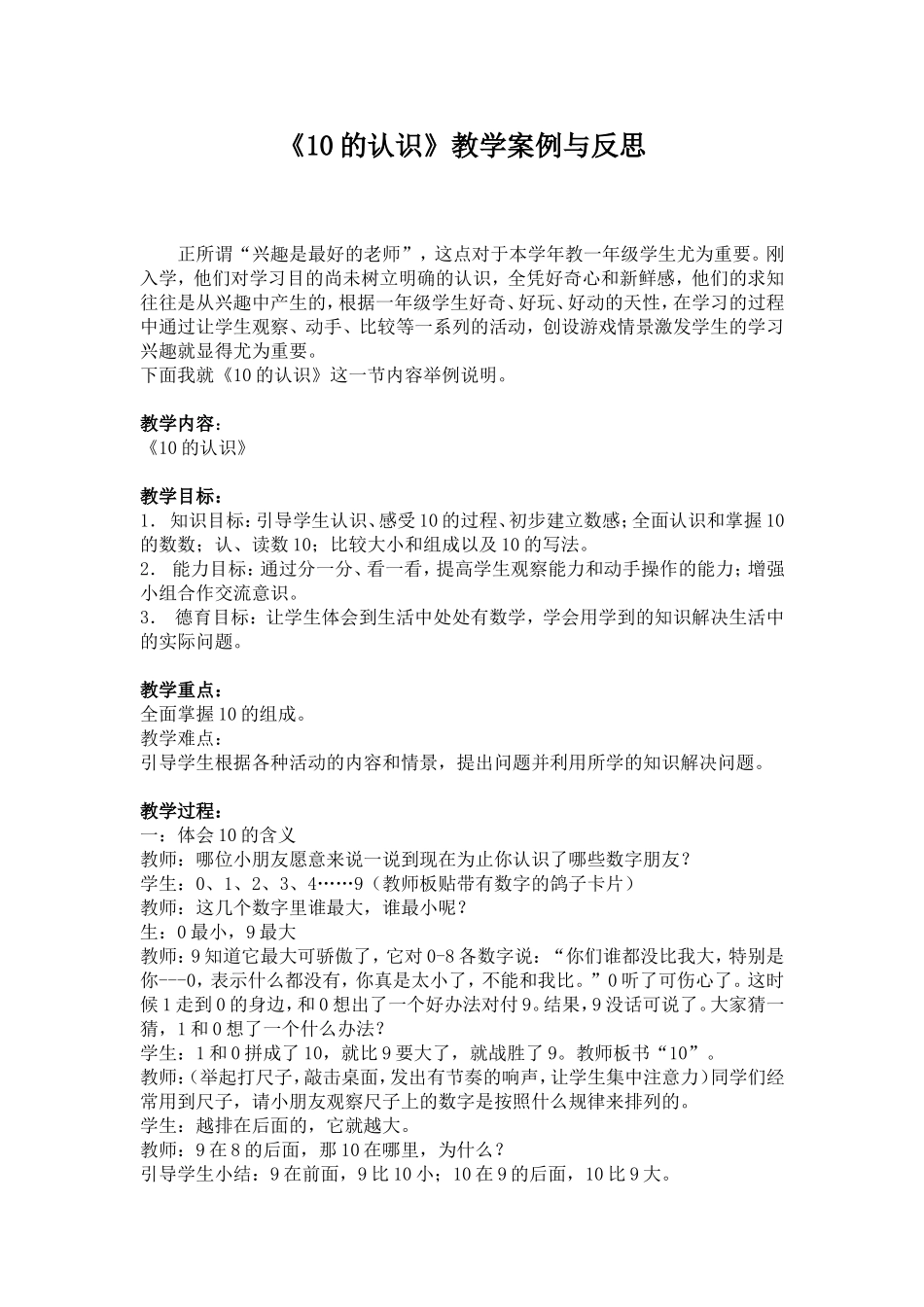 《10的认识》教学案例与反思_第1页