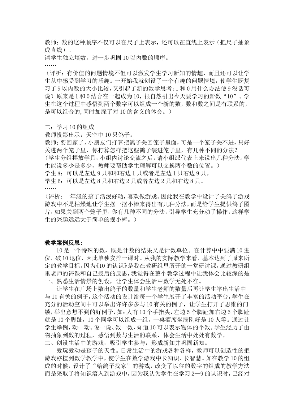 《10的认识》教学案例与反思_第2页