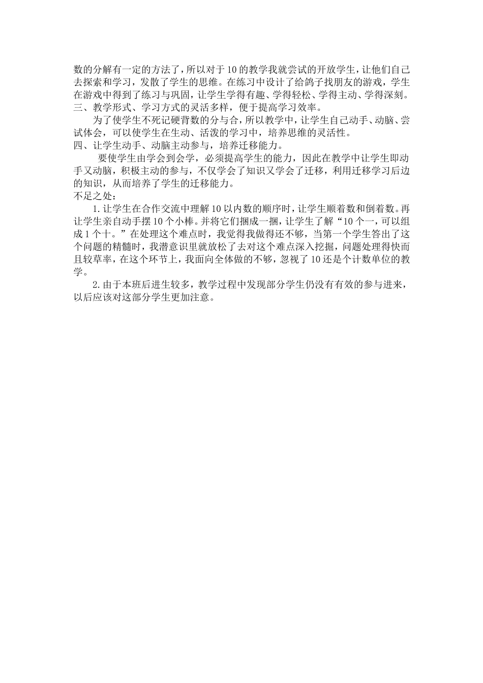 《10的认识》教学案例与反思_第3页