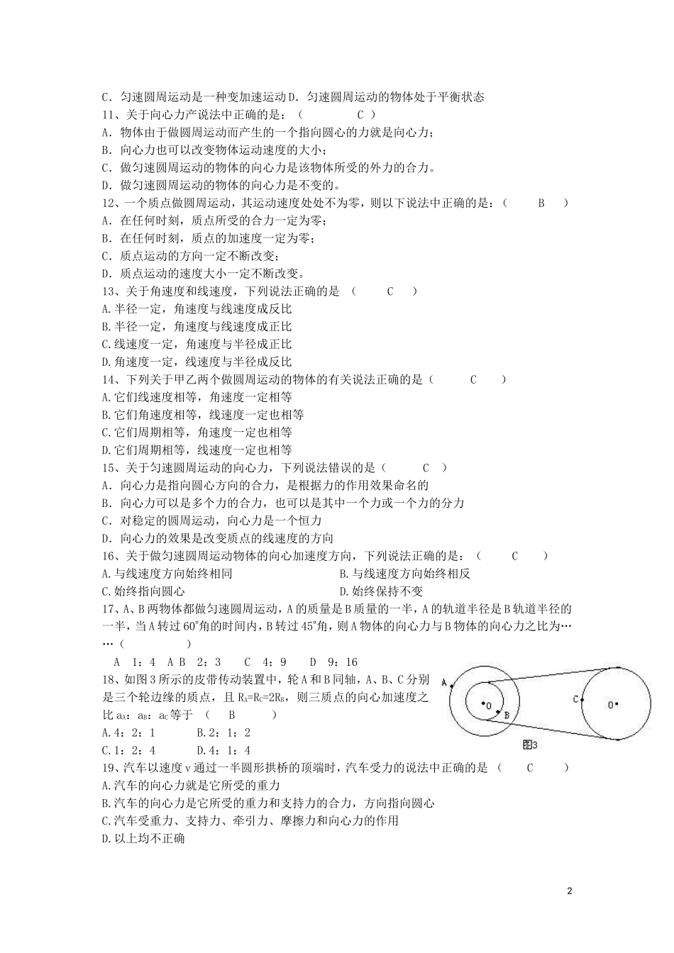 必修二期中考试检测题_第2页