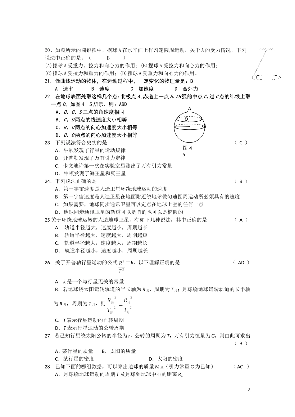 必修二期中考试检测题_第3页