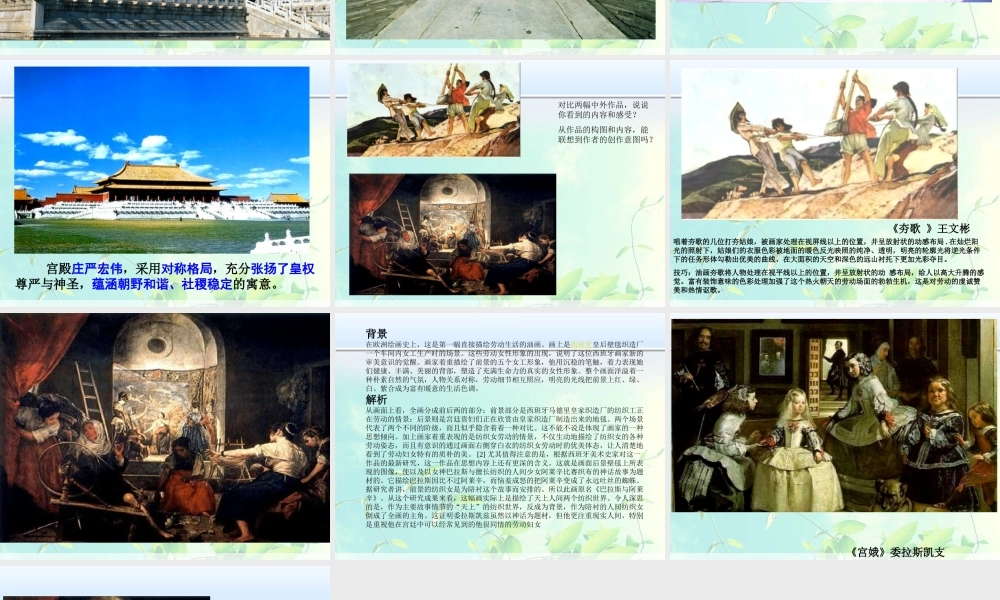 《弘扬真善美》课件1