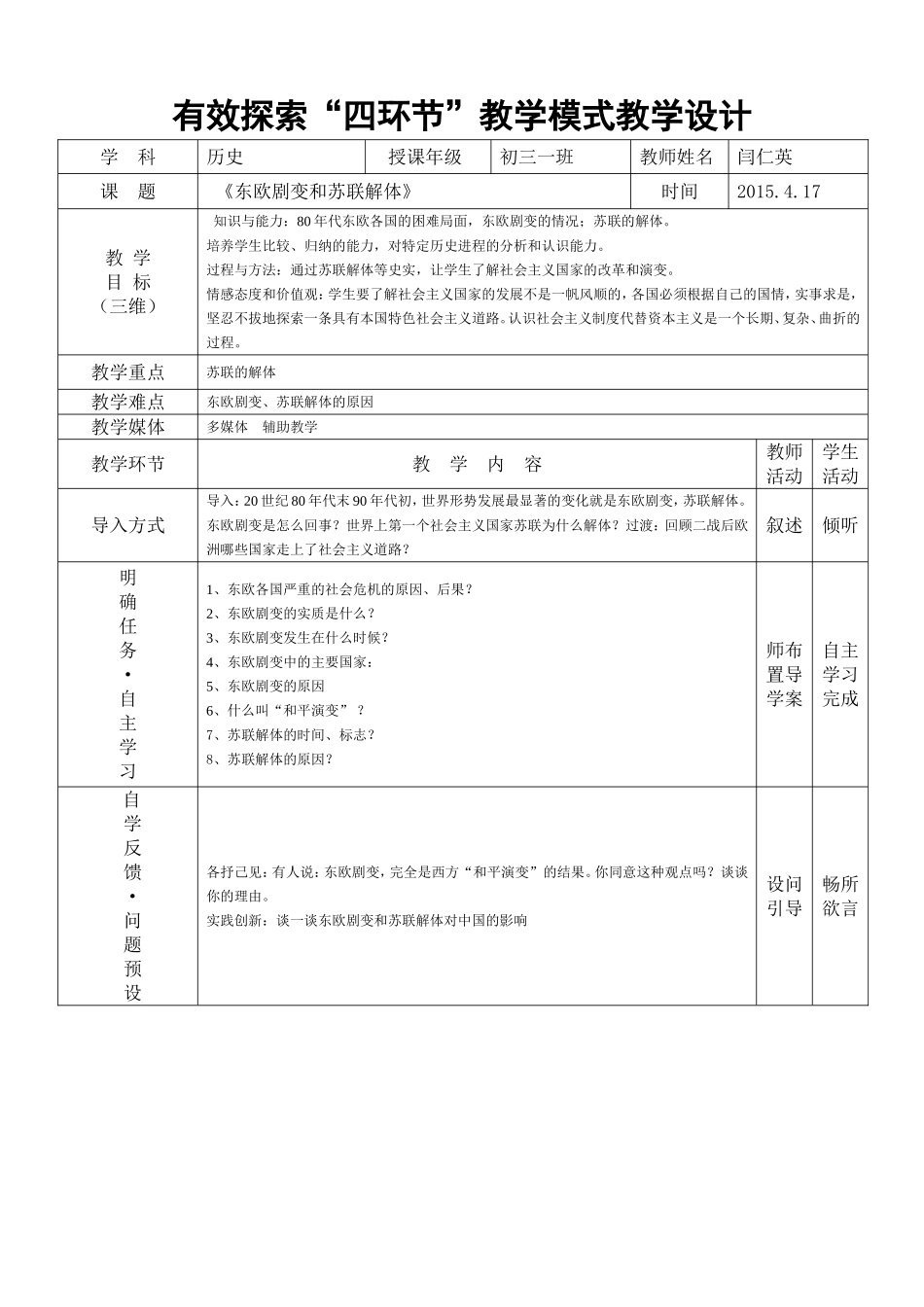 《东欧剧变和苏联解体》教学设计_第1页