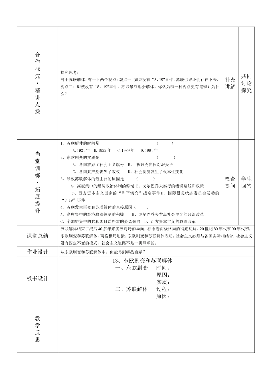 《东欧剧变和苏联解体》教学设计_第2页