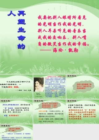 《再塑生命的人》参考课件2