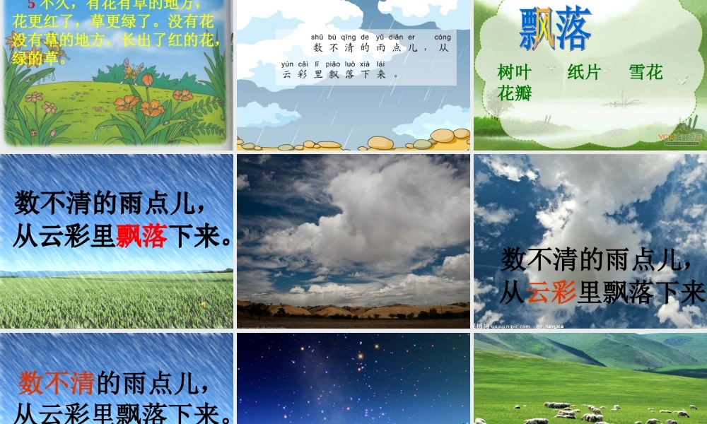 人教版一上语文《雨点儿》课件