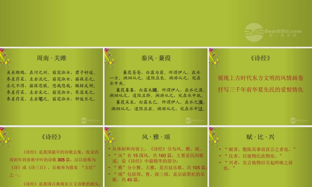 中学七年级语文上册(诗经)素材课件3 新人教版 课件