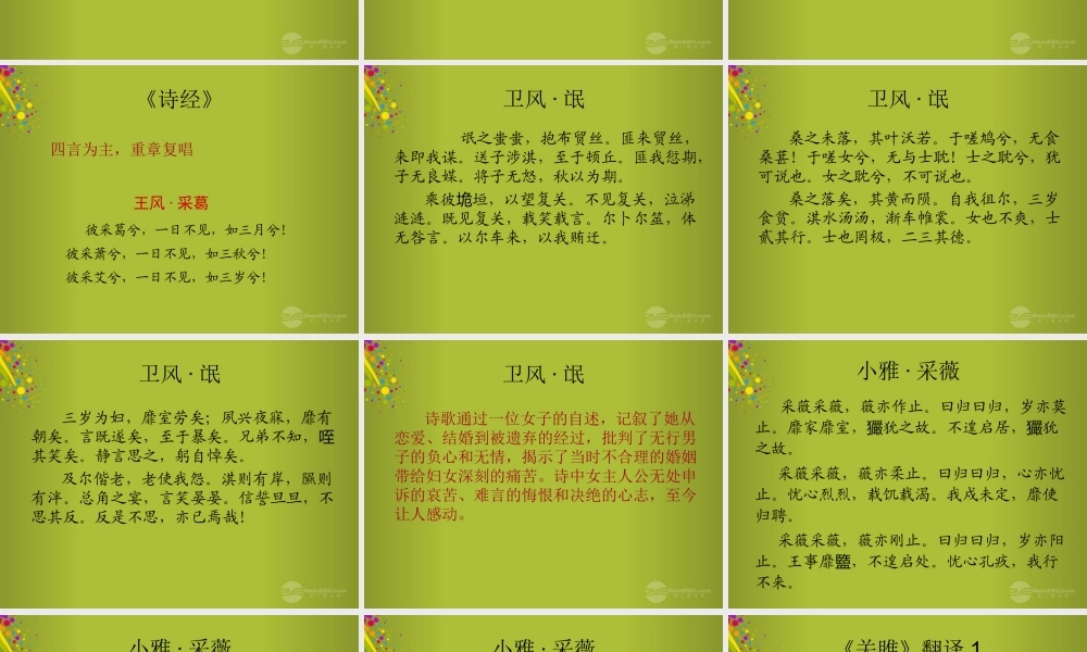 中学七年级语文上册(诗经)素材课件3 新人教版 课件