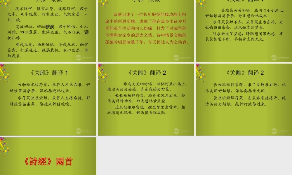 中学七年级语文上册(诗经)素材课件3 新人教版 课件