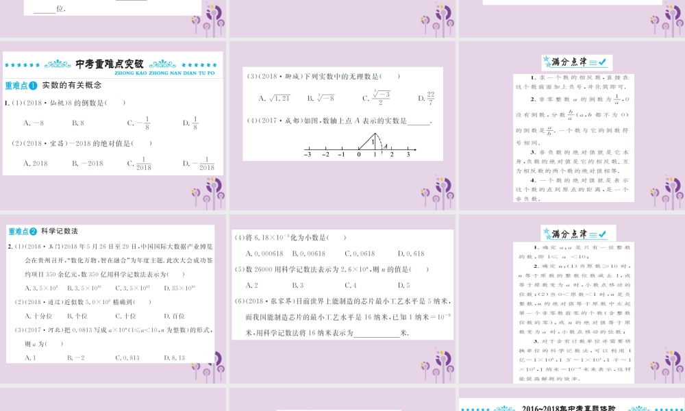 中考数学总复习 第一章 第一节 实数 第1课时 实数的有关概念课件
