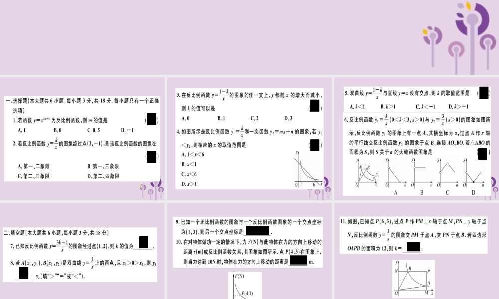 九年级数学下册 第二十六章 反比例函数检测卷习题讲评课件 (新版)新人教版 课件