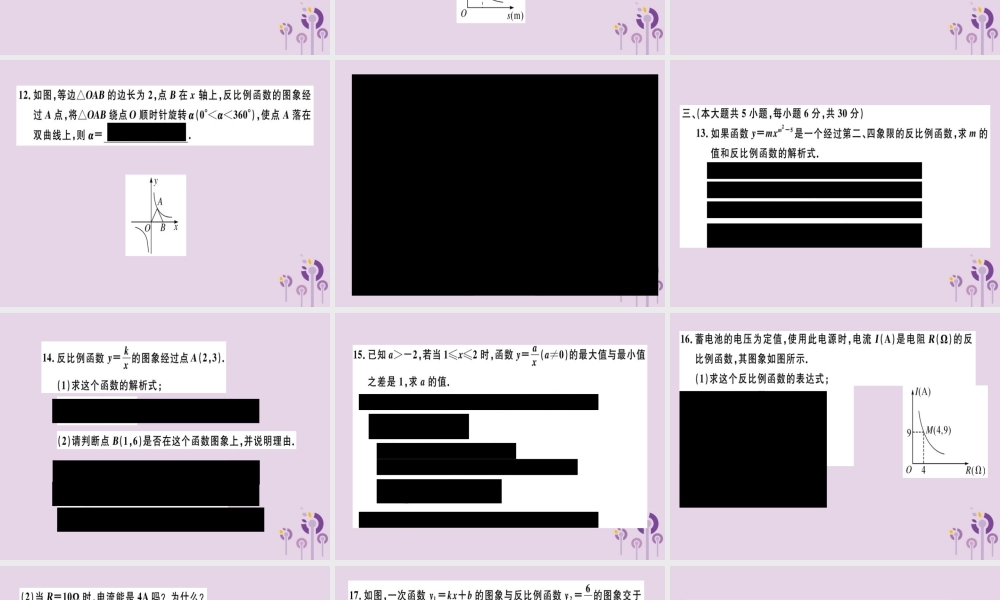 九年级数学下册 第二十六章 反比例函数检测卷习题讲评课件 (新版)新人教版 课件