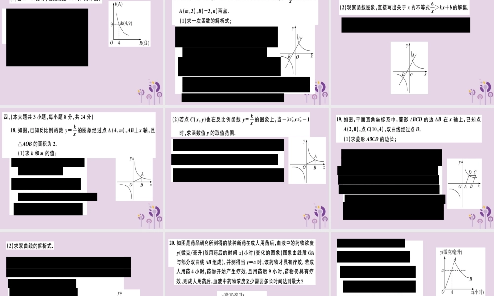 九年级数学下册 第二十六章 反比例函数检测卷习题讲评课件 (新版)新人教版 课件