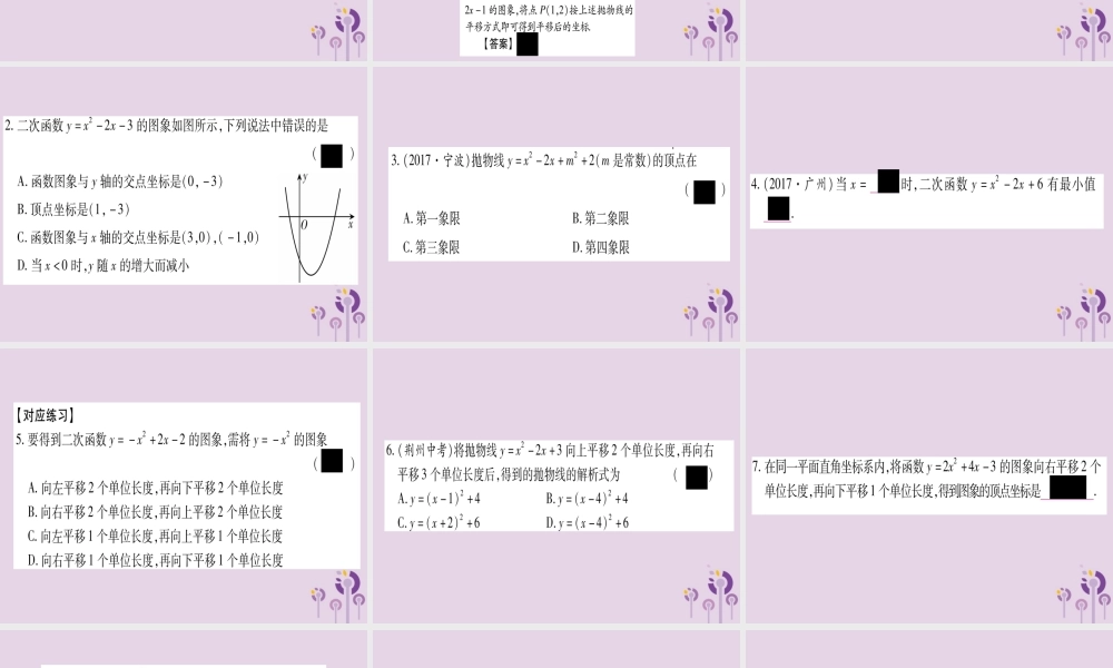 九年级数学上册 第二十二章 二次函数 221 二次函数的图象和性质 2214 第1课时 作业课件 (新版)新人教版 课件