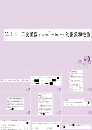 九年级数学上册 第二十二章 二次函数 221 二次函数的图象和性质 2214 第1课时 作业课件 (新版)新人教版 课件