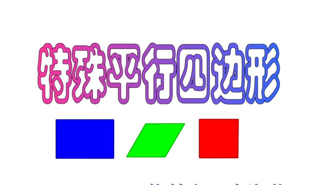 中考数学矩形菱形正方形