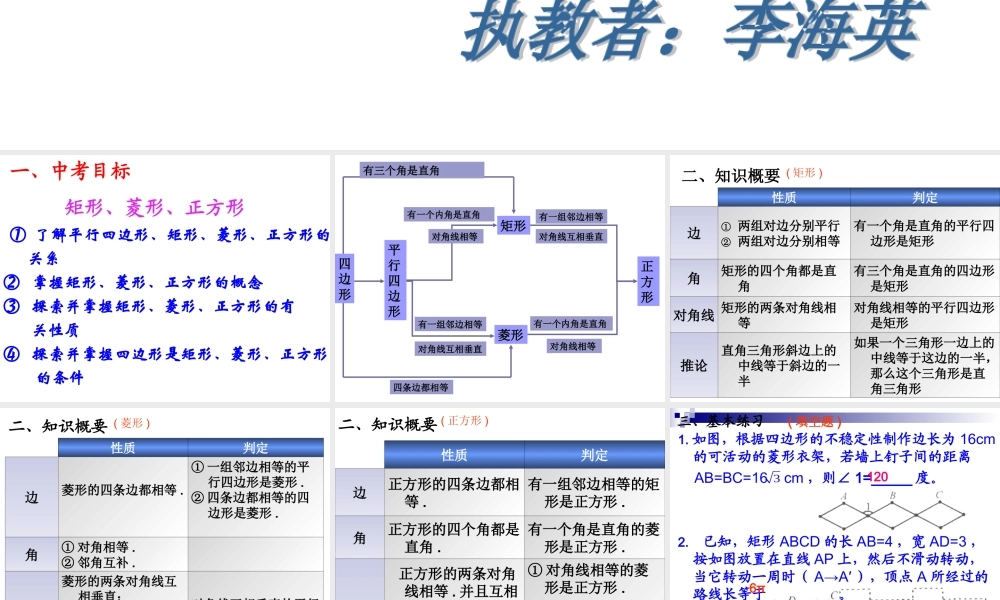 中考数学矩形菱形正方形