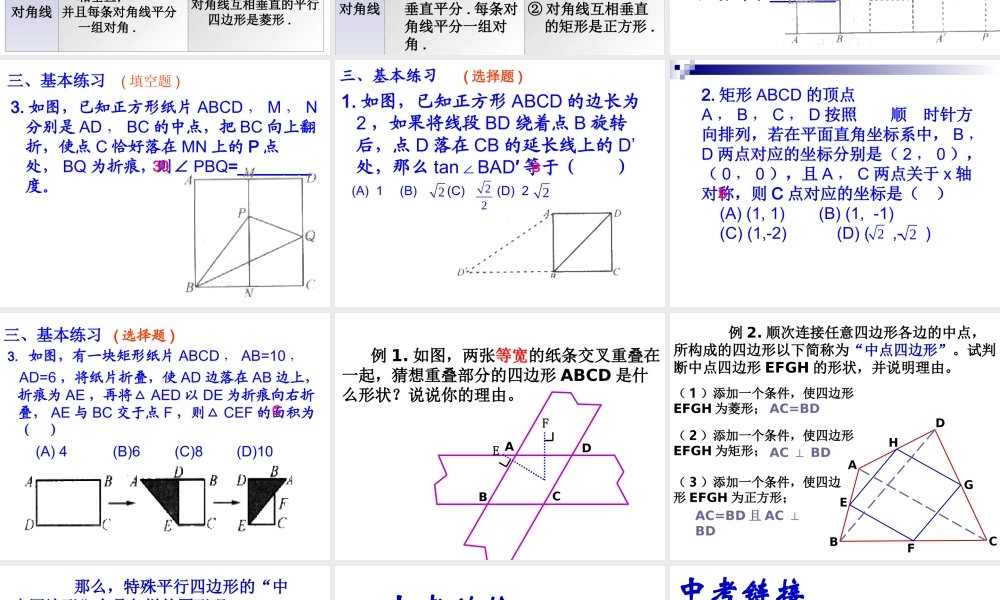 中考数学矩形菱形正方形