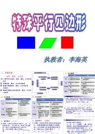 中考数学矩形菱形正方形