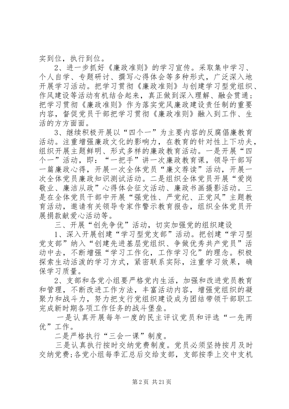 银行XX年党建工作计划_第2页