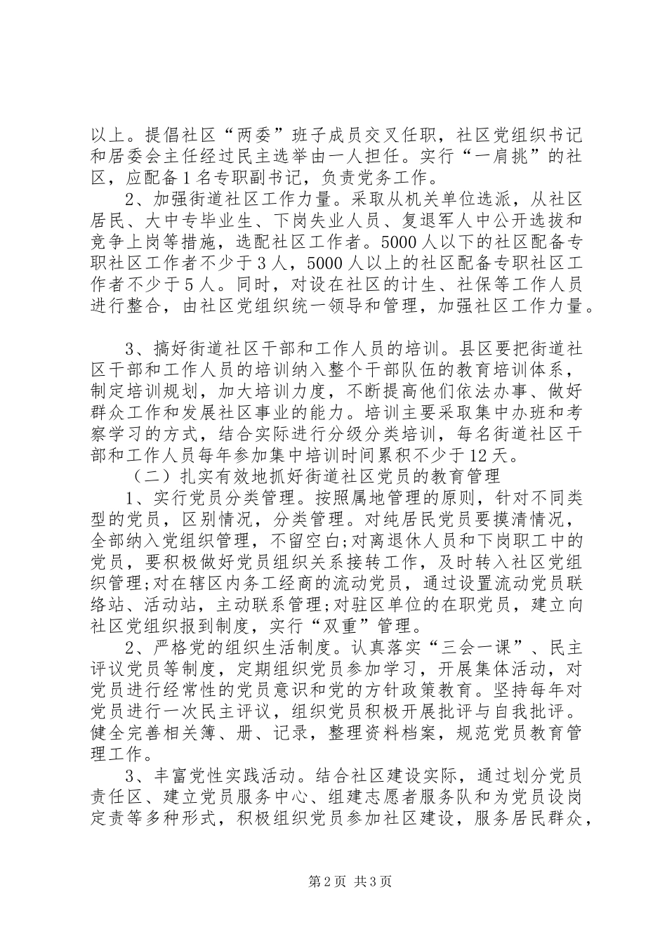 社区团支部的工作计划范文_第2页