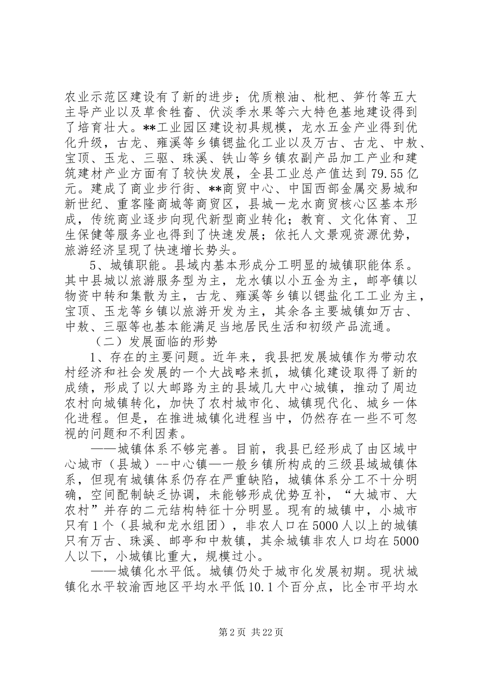 城镇化发展计划_第2页