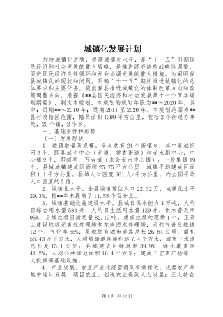 城镇化发展计划