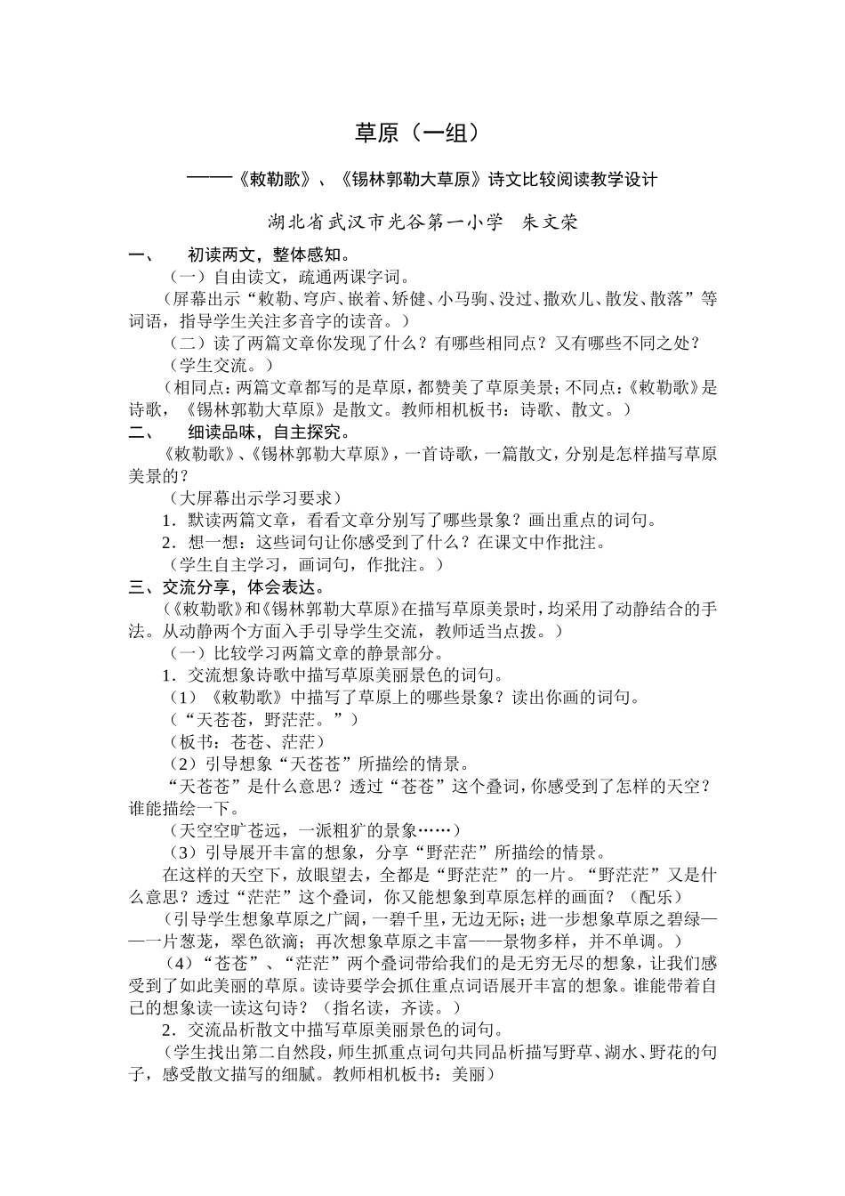朱文荣：草原（一组）——诗文比较阅读教学设计_第1页