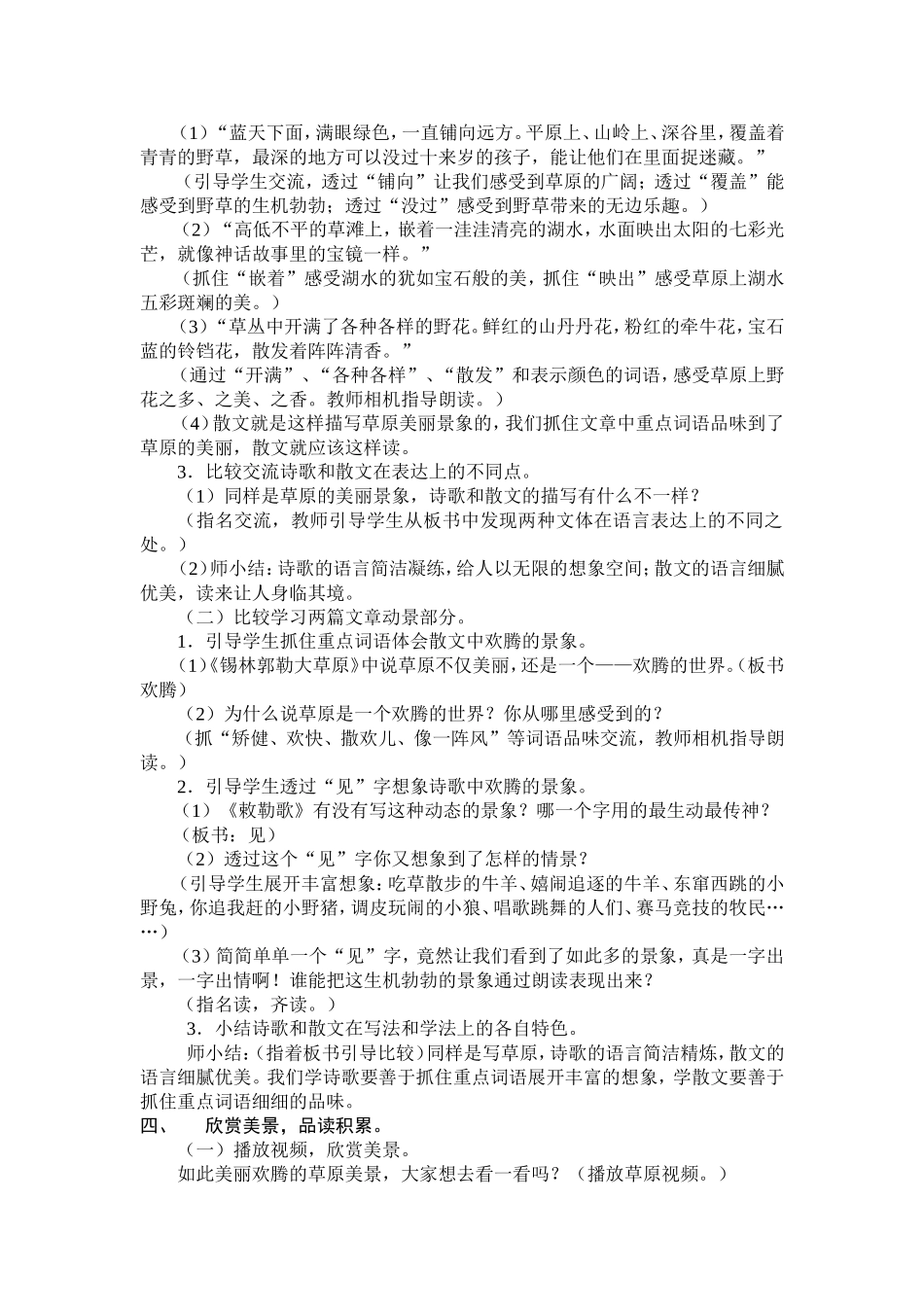 朱文荣：草原（一组）——诗文比较阅读教学设计_第2页