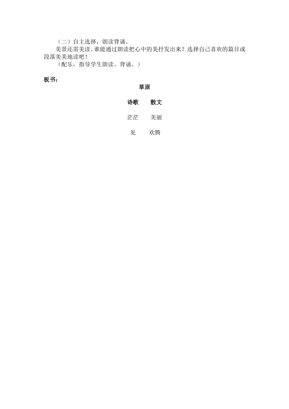 朱文荣：草原（一组）——诗文比较阅读教学设计_第3页