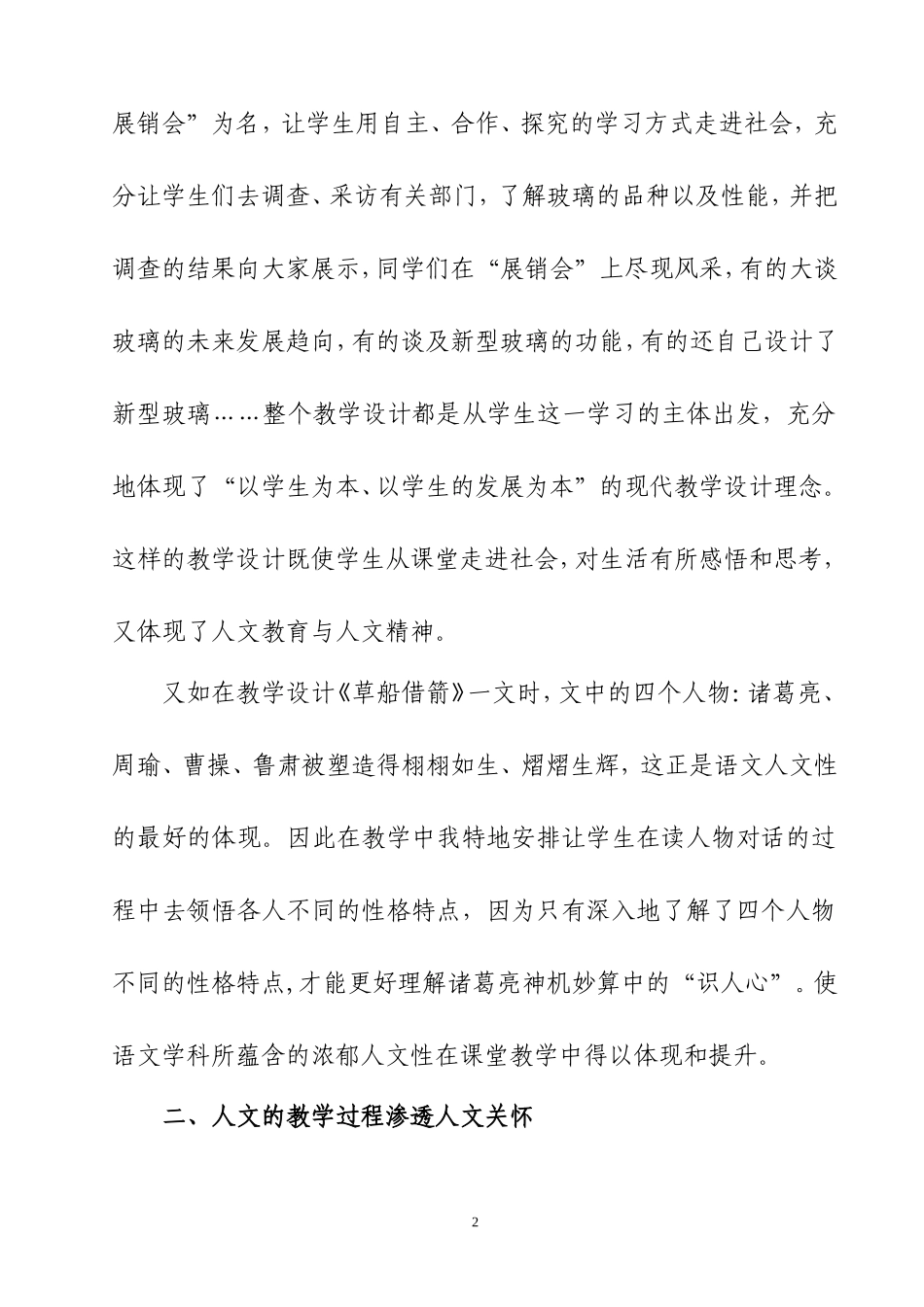 让人文关怀在语文教学悄然绽放_第2页