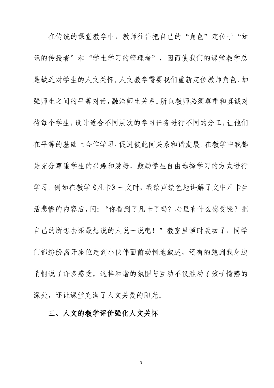 让人文关怀在语文教学悄然绽放_第3页
