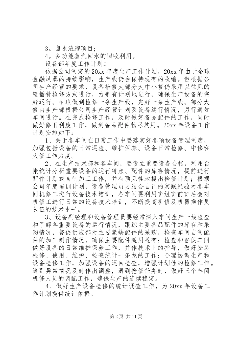 设备部年度工作计划_第2页
