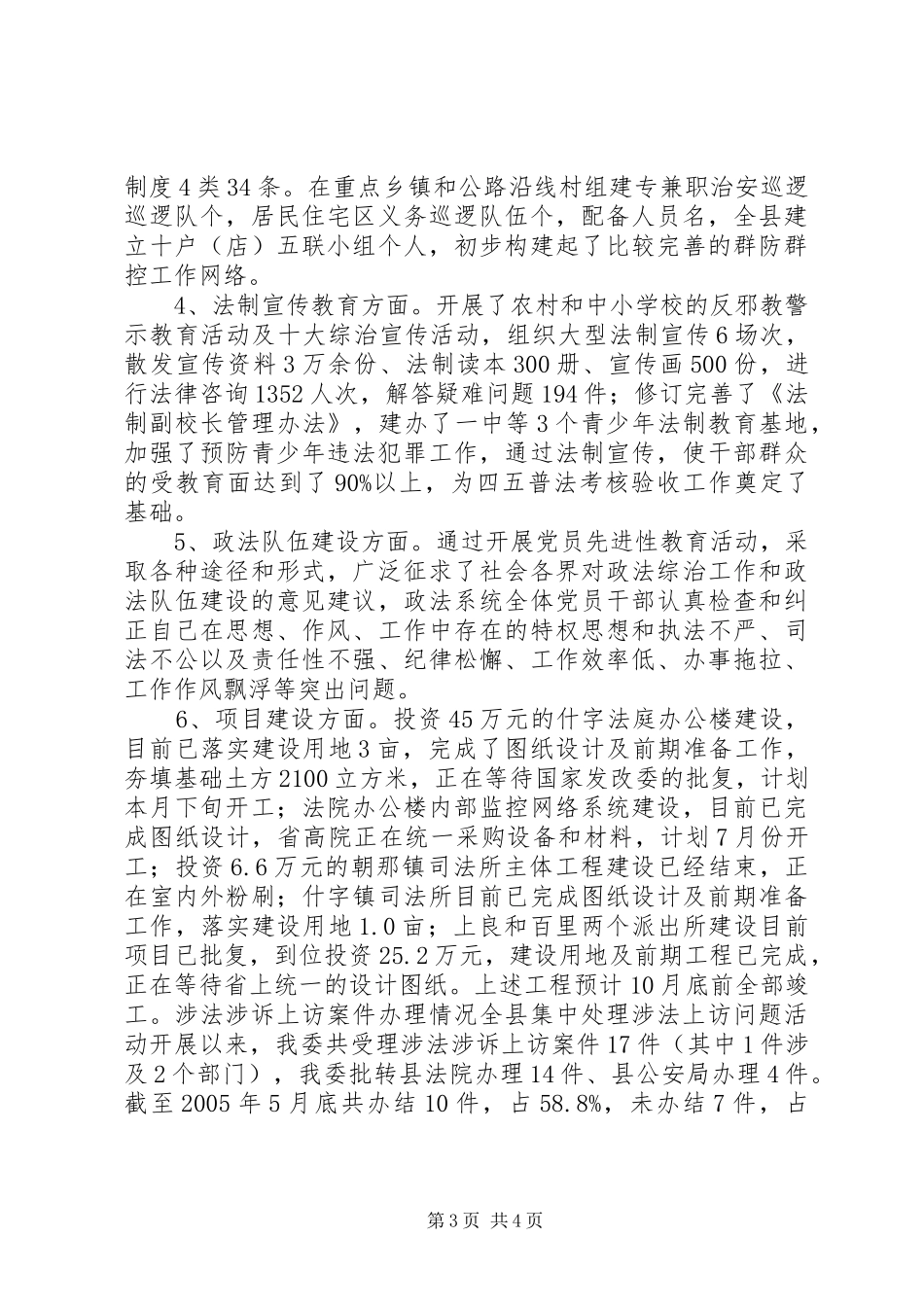 政法综治工作规划_第3页